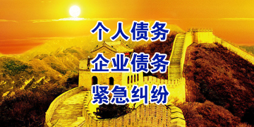 会同追债公司